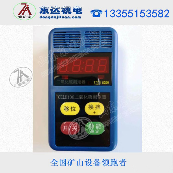 CELH100型二氧化硫测定器 二氧化硫分析仪