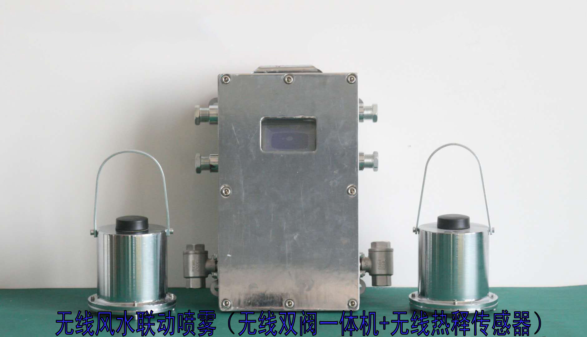 ZPW12矿用大巷无线自动喷雾降尘装置 无线净化喷雾