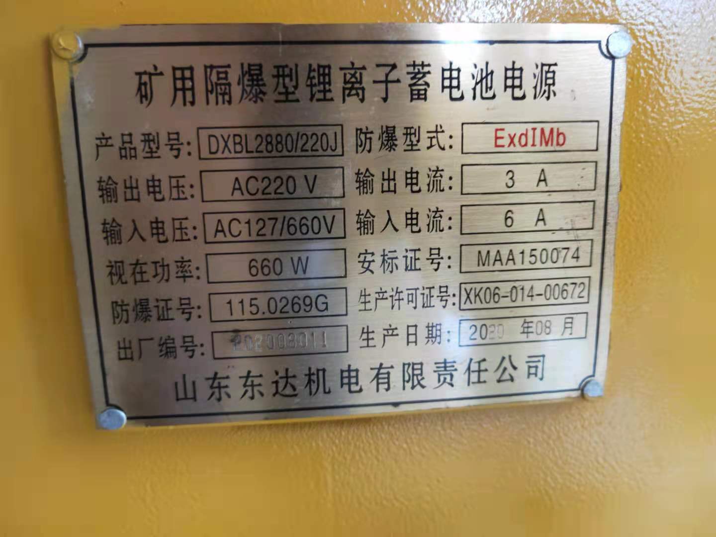 矿用UPS在线式锂电池0秒切换电源DXBL2880/127J