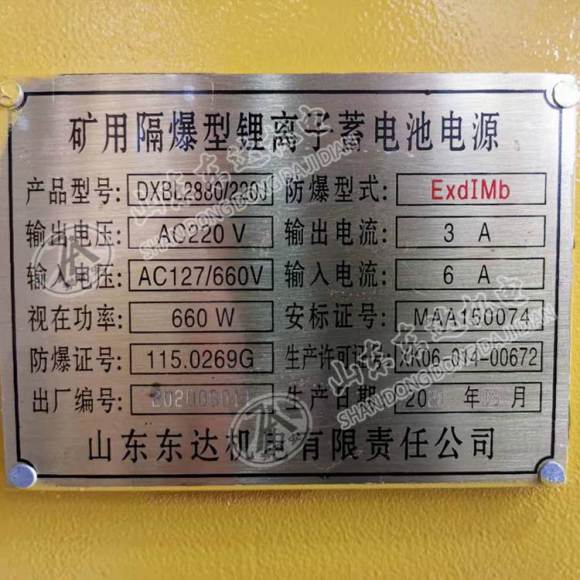 后备电源220V交流输出矿用锂电源DXBL2880/220J