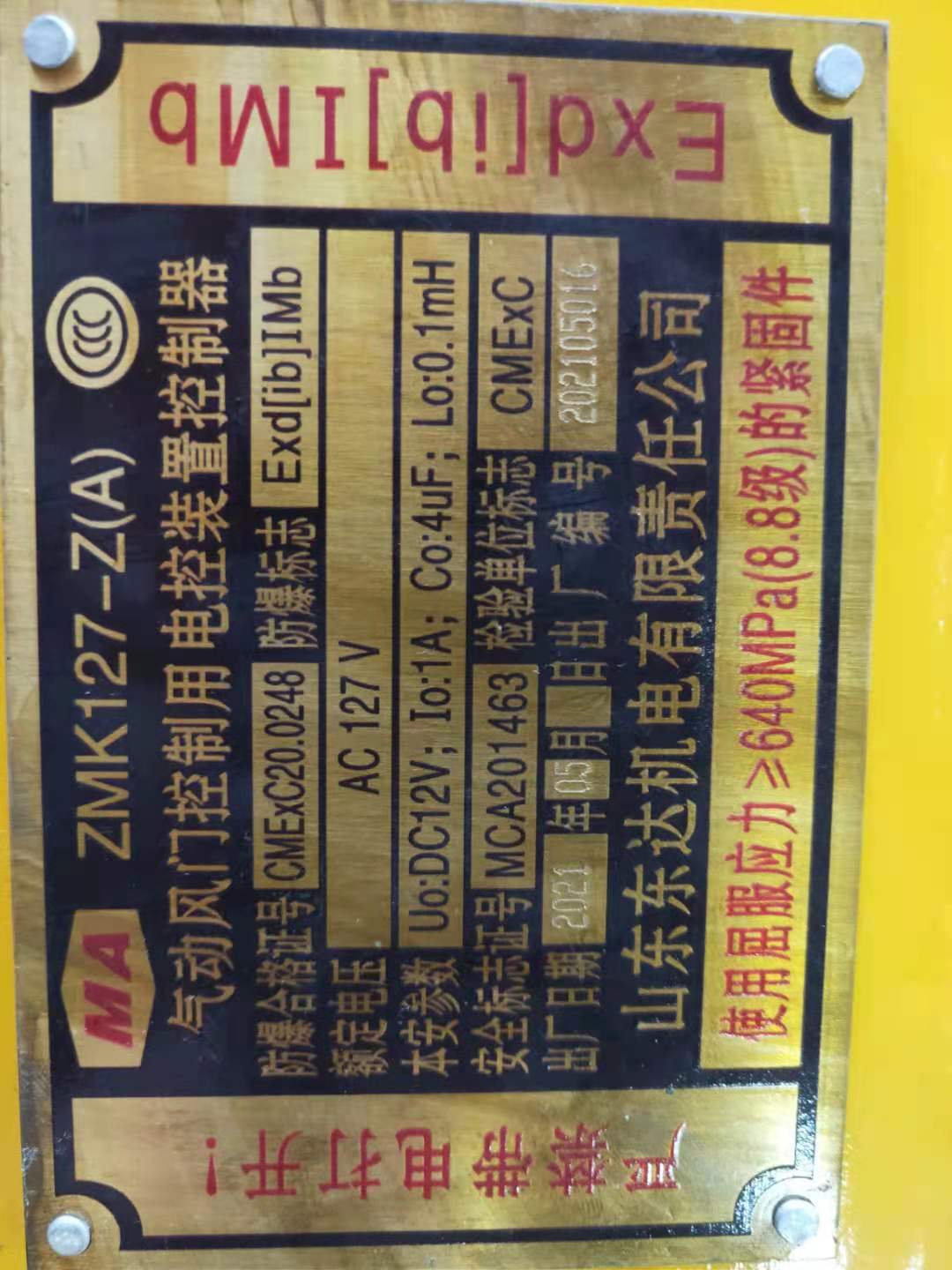 矿用自动风门 ZMK-127气动风门控制装置报价