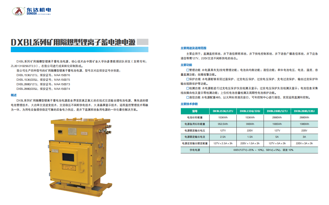DXBL2880/220J锂离子蓄电池电源 充放电备用电源