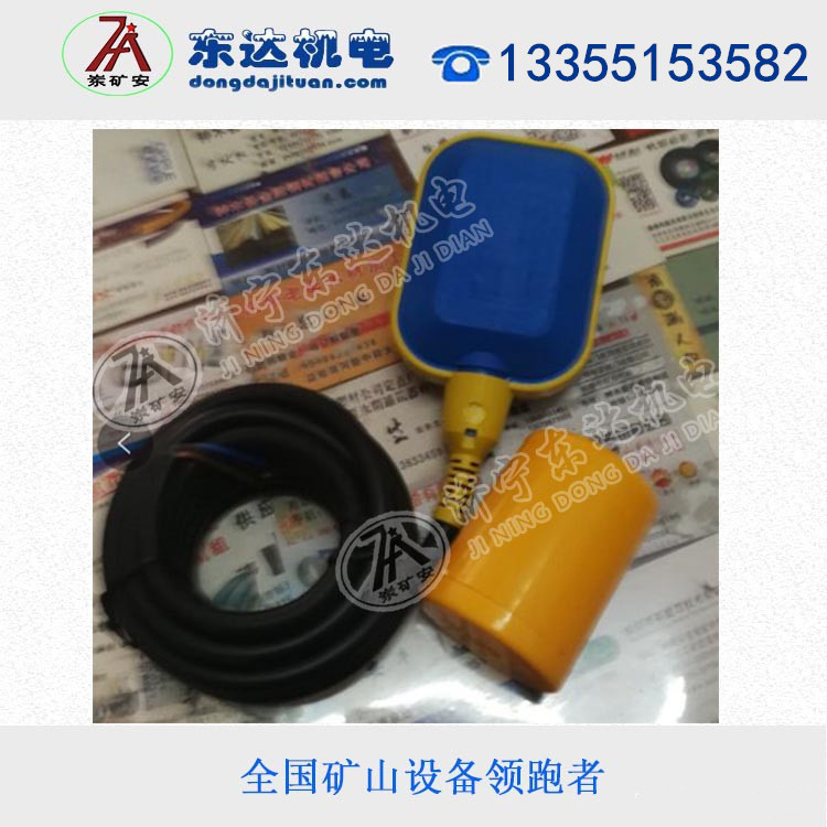 KHF-1C矿用自动排水用浮球开关 自动吸水液位开关