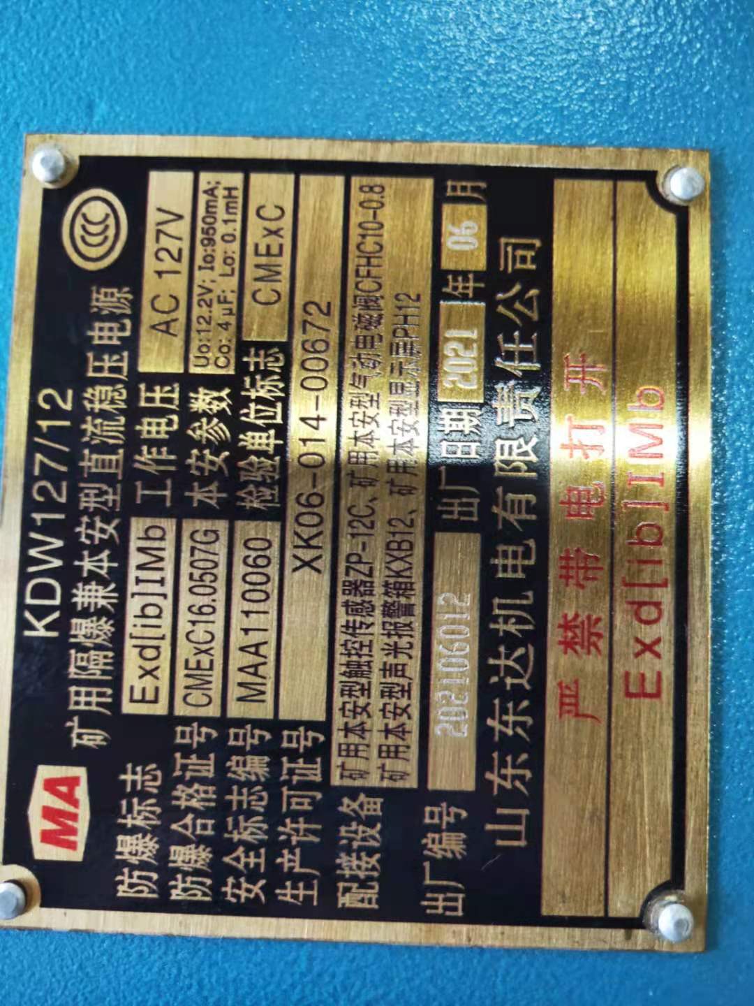 KDW127/12矿用本安直流稳压电源两级稳压