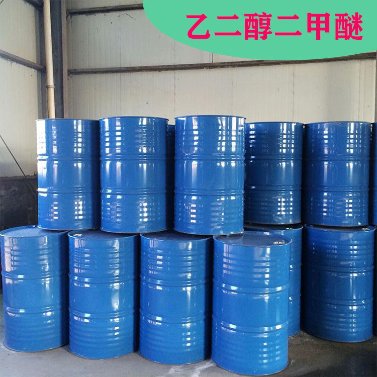 乙二醇二甲醚