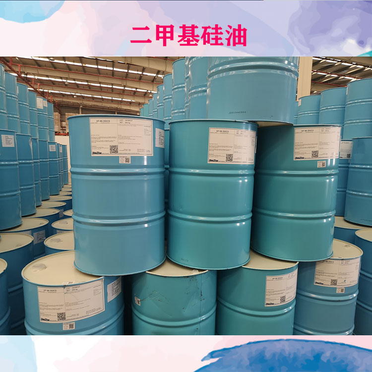 二甲基硅油
