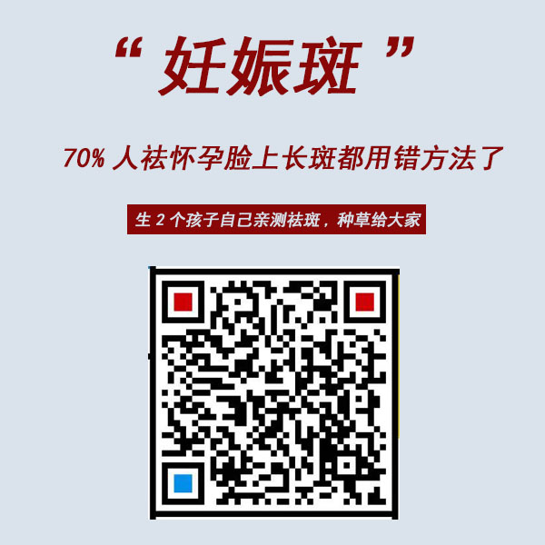 怀孕期间脸上长斑了,用什么能消除掉妊娠斑？脸上长斑的女人看过来