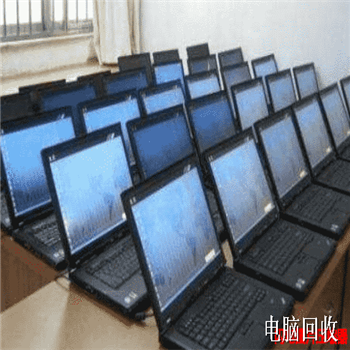 海淀区长期回收旧电脑我们报价实实在在