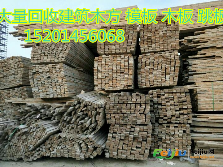北京二手木材市场 大量回收建筑木方.模板