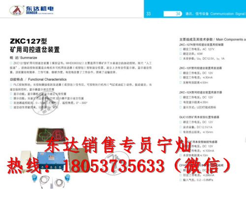 ZKC127全自动司控道岔装置