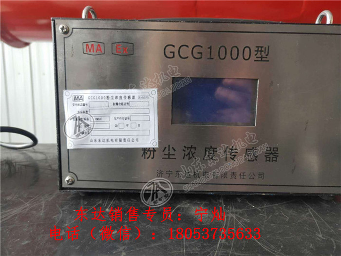 GCG-1000粉尘浓度传感器