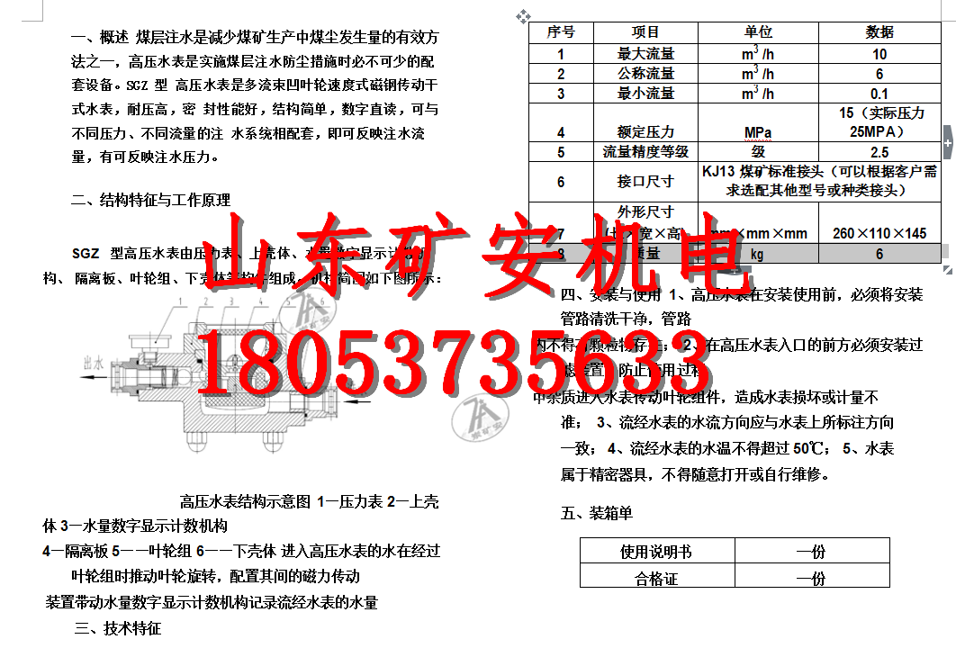 矿用煤层高压注水表ZGS-6.0/KJ19