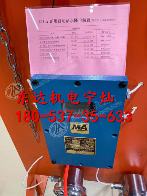 ZP127矿用水喷雾隔火装置