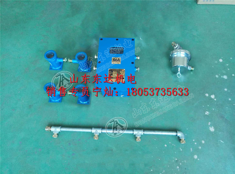 ZP127矿用水喷雾隔火装置