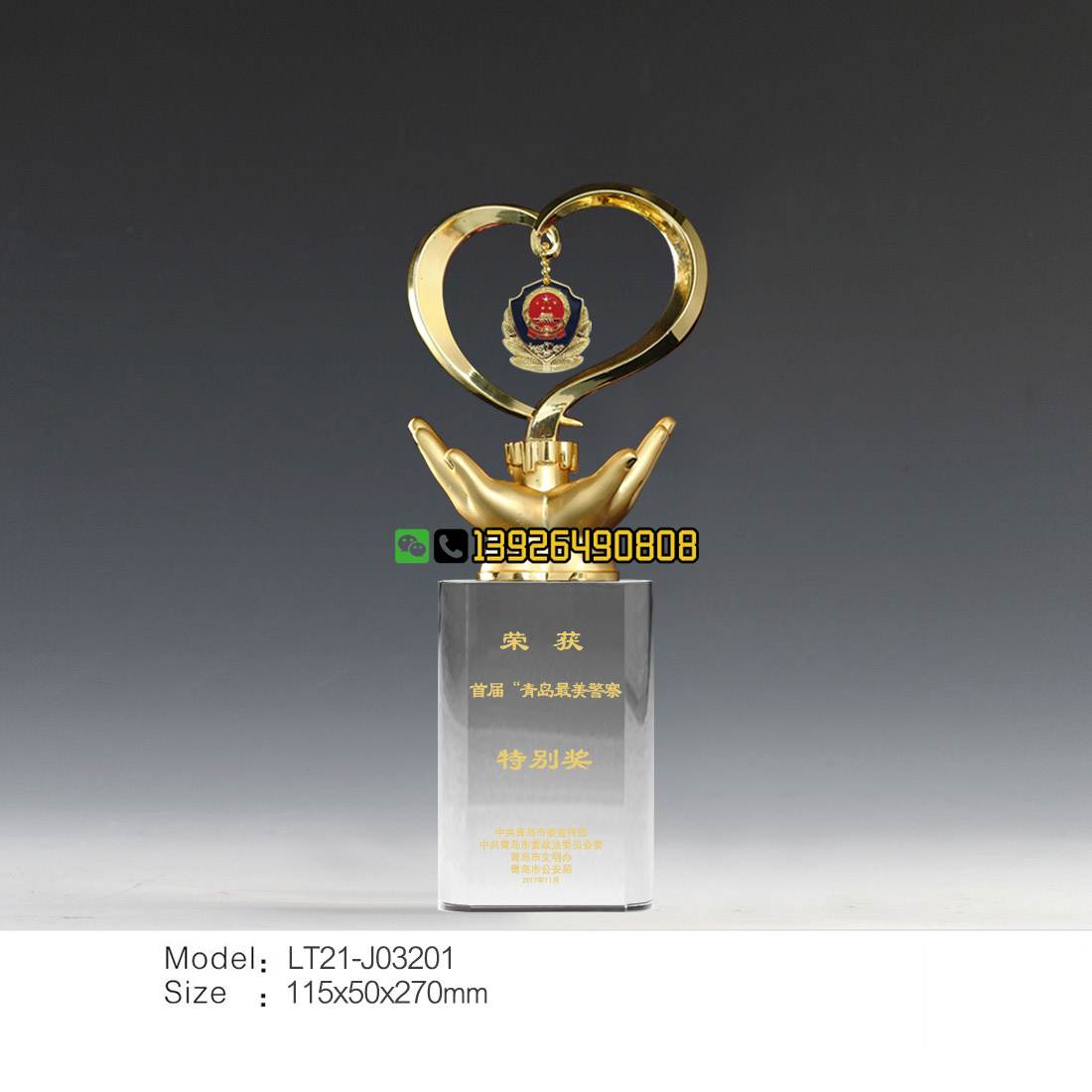 十佳人民警察/十佳警嫂评选奖杯供应 警局庆祝活动纪念品定做