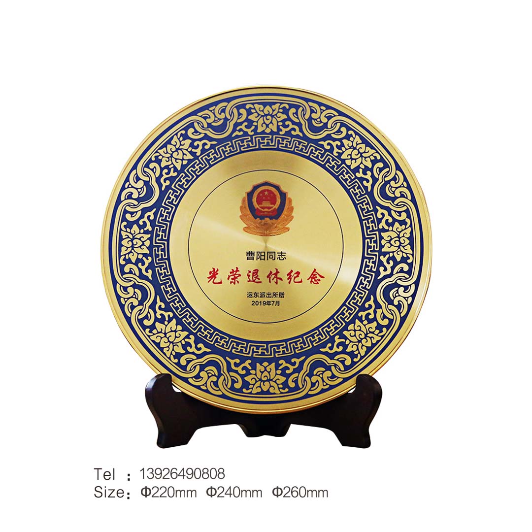 景泰蓝金属盘-民警退休留念.jpg