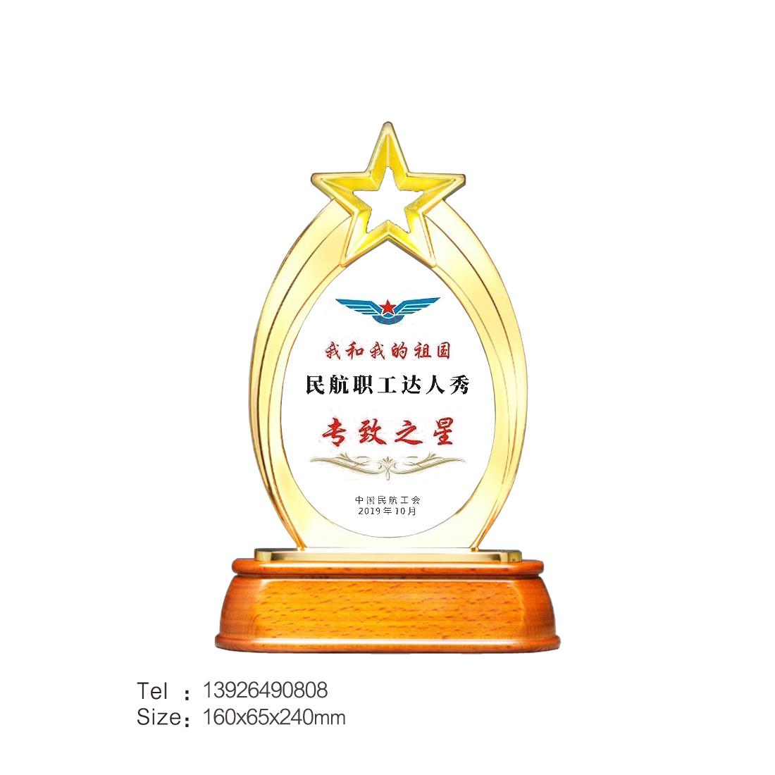 木底金属牌五角星奖杯-职工达人秀奖杯.jpg