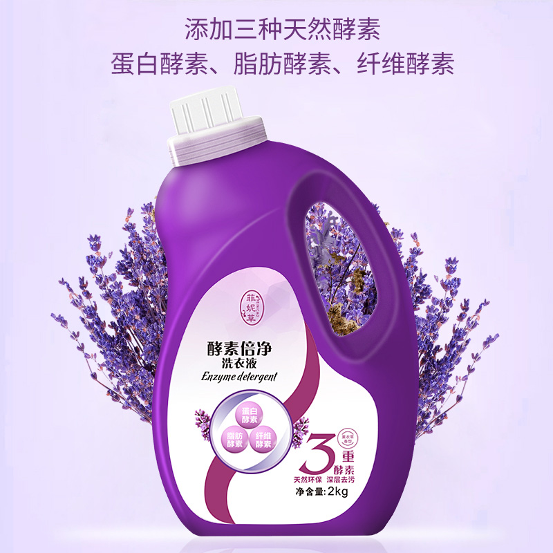 oem薰衣草植物酵素洗衣液瓶装2kg家用品牌散装香水婴儿洗衣液加工