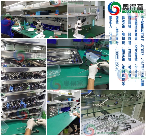 奥得富医疗设备维修提供宫腔一体镜维修/关节镜维修/硬镜维修
