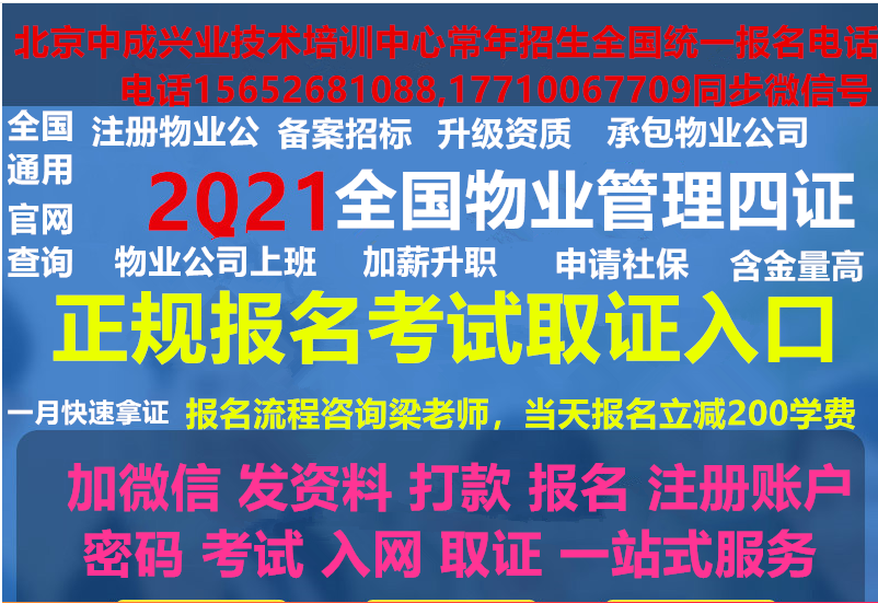 常德张家界考个智慧消防工程师报名多钱BIM装配式工程师监理机电电气市政水利水电电力结构绿色建筑工程师报名电话物业经理项目经理双证报名多钱物业管理师带公章物业职业