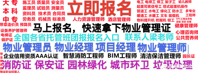 孝感/荆州/黄冈物业双证形象设计师（形象管理师）摄影摄像师园林景观设计师室内设计师哪里考哪里查询报名电话园长证幼儿教师证保育员保洁员保安员消防员施工员质量员安全