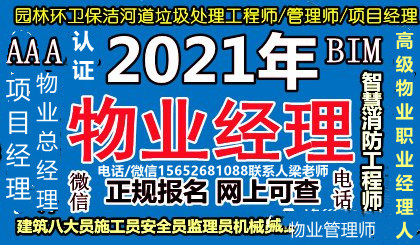 哈尔滨哪里有物业经理团报电话人力资源管理师河道保洁工程师清洁工程师监理工程师学习项目经理物业职业经理人报名