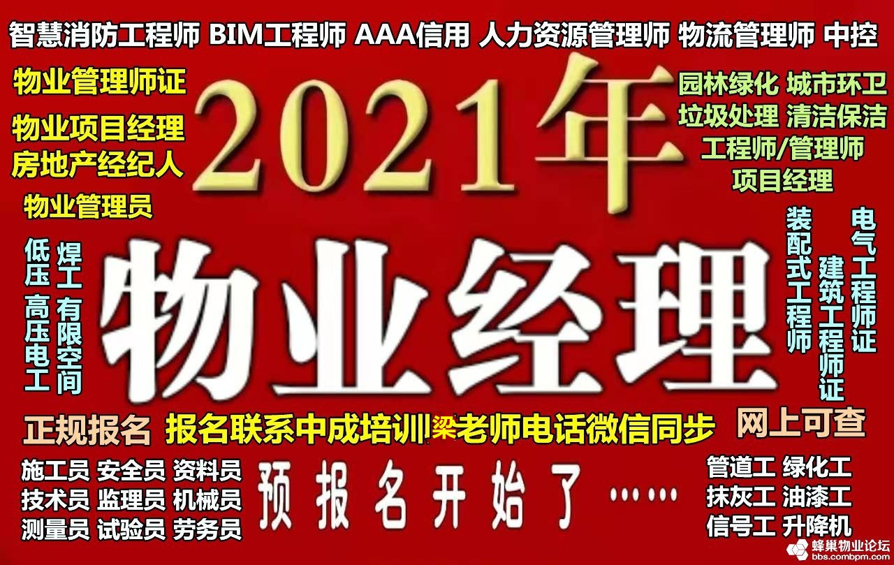 天津怎么考物业经理项目经理双证高级物业职业经理人哪里报名电梯安全管理员营养师健康管理师酒店管理师膳食营养师室内设计师广告设计师报名园林养护项目经理园林工程师报名