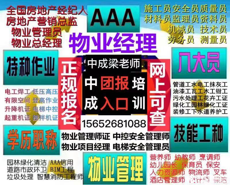 海南海口/三亚哪里报名物业经理项目经理物业职业经理人销售总监销售人员保姆护工月嫂老年护理师保洁员保育员保安员AAA认证智慧消防工程师园林绿化养护项目经理清洁保洁