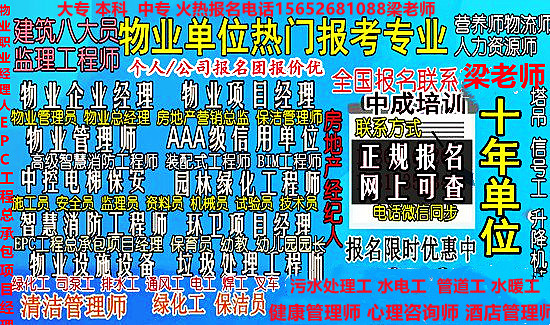 克拉玛依/吐鲁番物业经理项目经理物业职业经理人火热报名入口电话房地产销售总监房地产经纪人消防设施操作员设施设备管理员抹灰工电工焊工登高证水电工高空作业证污水处理