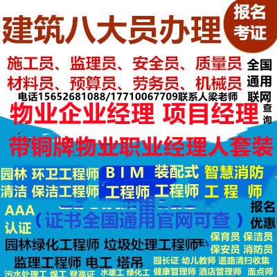 山西长治/晋城/朔州物业经理项目经理双证哪里年审哪里考试人房地产经纪人房地产销售总监哪里考智慧消防工程师园林环卫清洁保洁工程师垃圾处理分类工程师人力资源师物流管