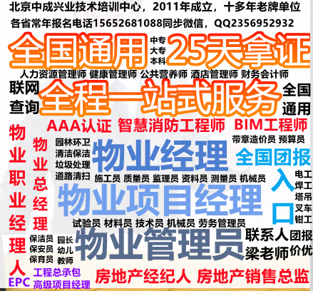 江西南昌物业经理项目经理哪里报名哪里查询正规吗物业职业经理人报名AAA认证报名智慧消防工程师报名保安师保安经理报名园林工程师报名