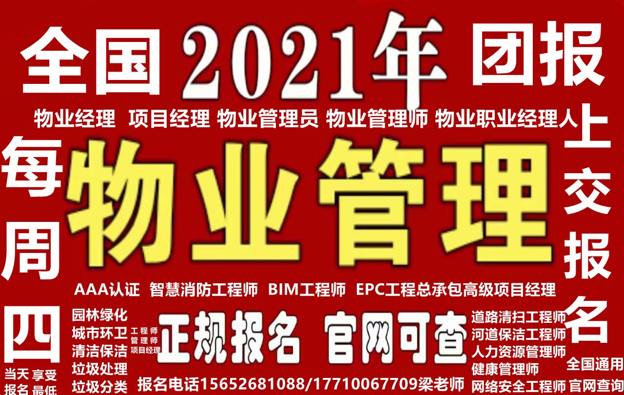 河南哪里报名电工焊工架子工登高证高空作业证施工升降机操作水电工叉车水暖工报名物业经理项目经理哪里考查询网站是什么消防设施操作员保安员保洁员保洁管理师报名