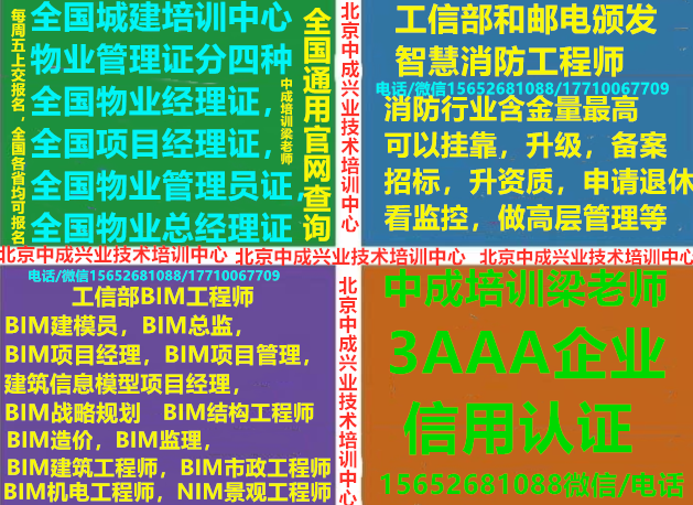河北在哪里报名物业项目经理证物业经理证物业职业经理人物业管理员证在哪里考电工焊工架子工起重司索信号工水暖工抹灰工哪里考园林绿化工程师垃圾分类工程师EPC工程总承