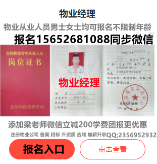 海南物业经理、项目经理、物业管理师、房地产经纪人、物业职业经理人报名电话、电工，焊工，架子工，信号工，塔吊司机，蜘蛛人，有限空间，水电工，防水工，通风工，管道工