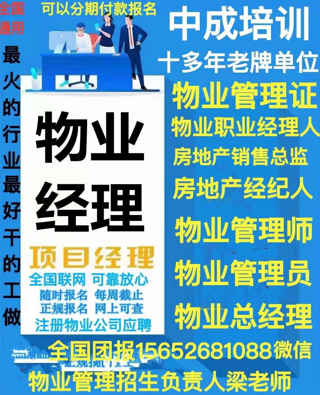 海南物业经理项目经理哪里考正规物业职业经理人房地产经纪人财务会计师报名园林工程师清洁保洁管理师垃圾分类工程师城市环卫公厕管理师城市环卫项目经理园林绿化养护项目经