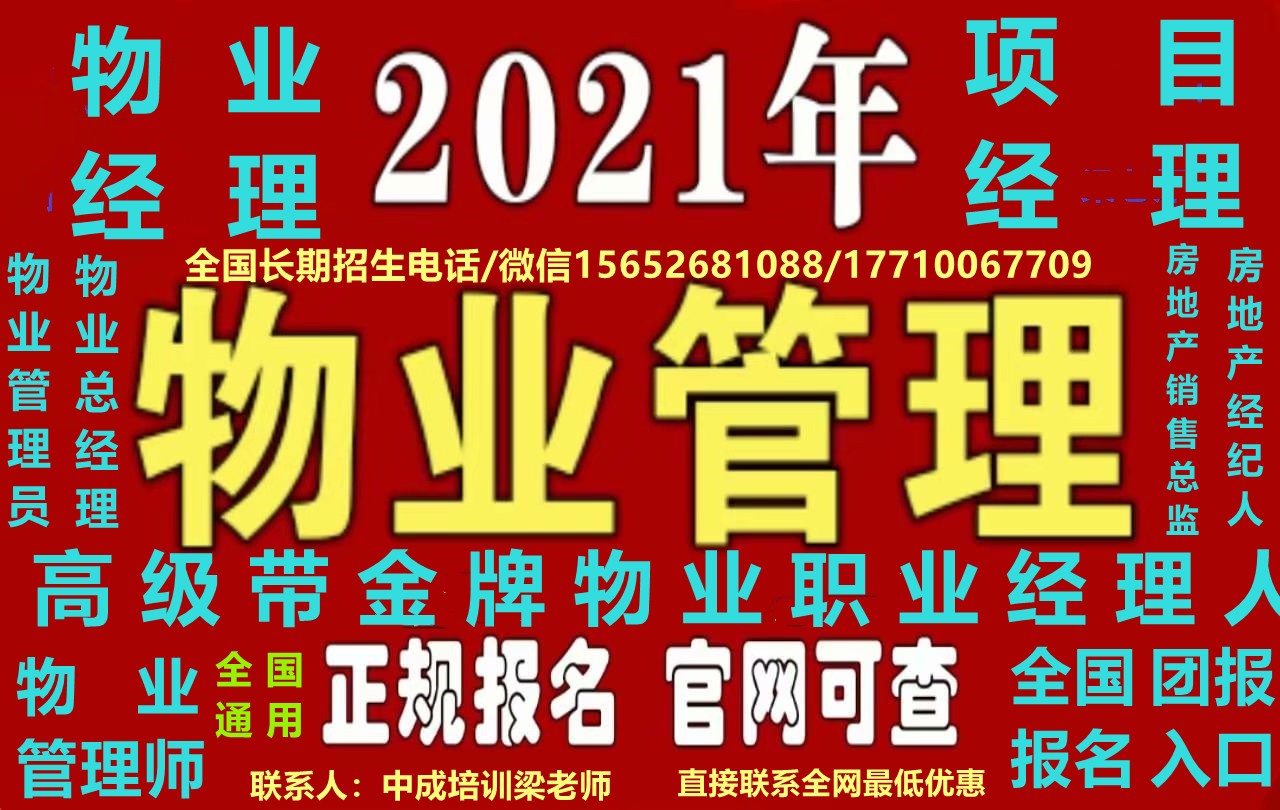 郑州/开封/洛阳/平顶山物业经理项目经理考试报名官网学习官网考试报名电话智慧消防工程师消防设施操作员智能建造师保洁管理师保洁员保安员报名流程电工焊工架子工登高证