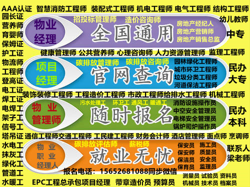 廊坊/衡水/沧州物业经理项目经理物业管理师物业职业经理人哪里考电工焊工架子工信号工塔吊叉车绿化工管道维修工维修电工施工员资料员安全员质量员