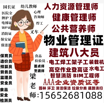 沈阳/大连/鞍山/抚顺哪里考电工焊工架子工登高证高空作业水电工哪里考报名消防设施操作员中控安全管理员物业经理项目经理物业管理师报名电话