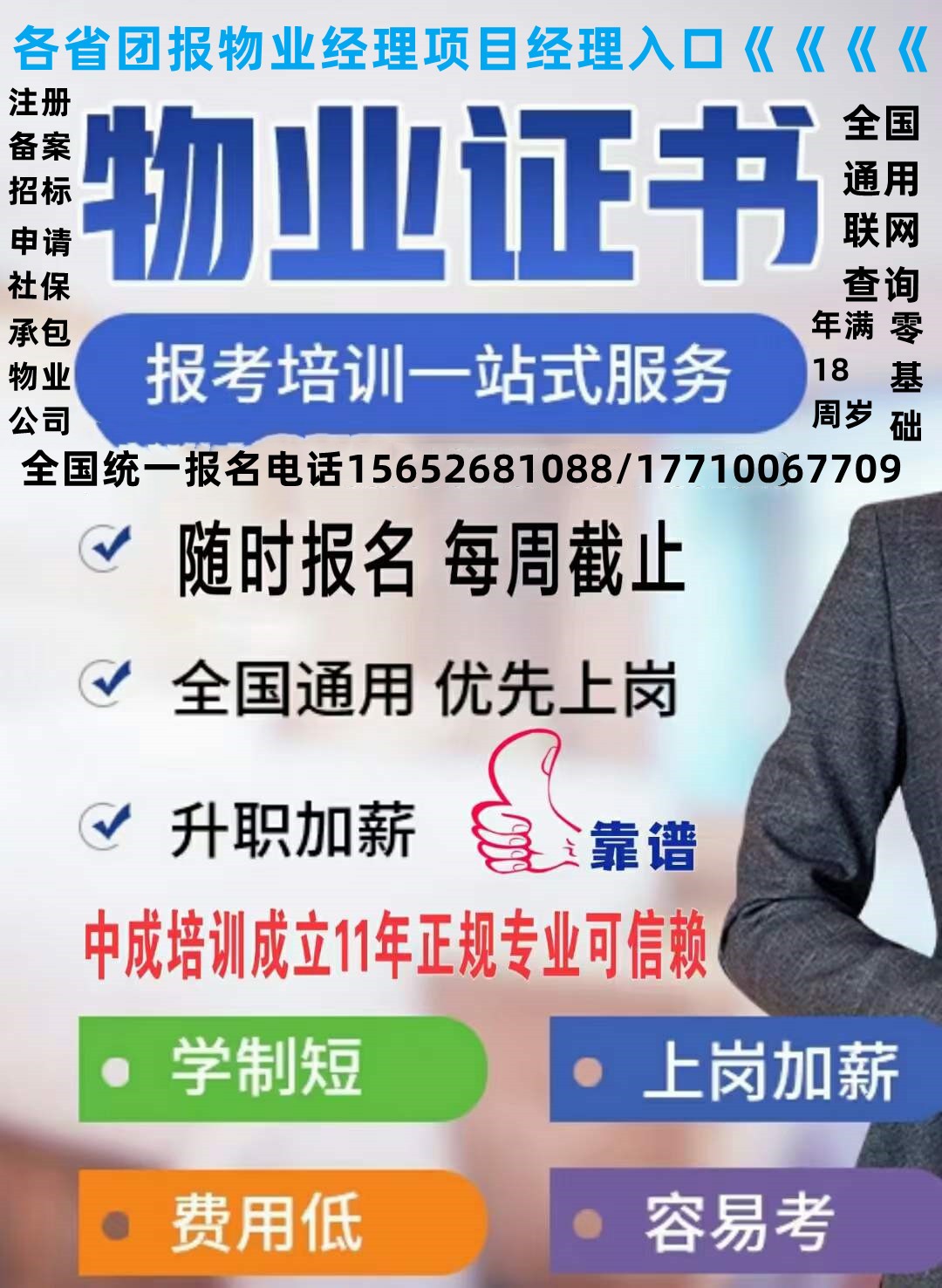 吉林哪里考全国物业经理项目经理物业管理师房地产经纪人房地产销售总监哪里报名电工焊工架子工登高证智慧消防工程师消防工程师