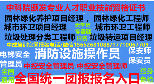 上海智慧消防工程师人力资源管理师健康管理师物业经理项目经理哪里报名高级物业职业经理人园林绿化养护项目经理环卫项目经理清洁保洁管理师