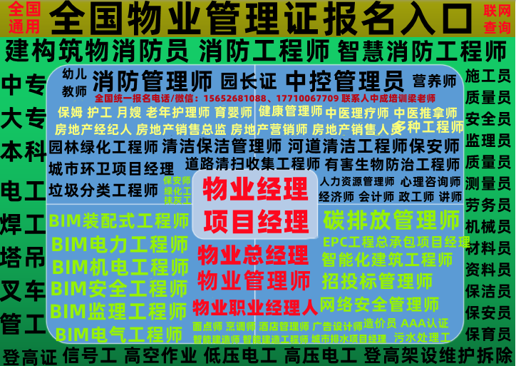 河北哪里考物业经理项目经理物业职业经理人哪里考电工焊工架子工碳排放管理师EPC工程总承包项目经理智慧消防工程师各种职称证