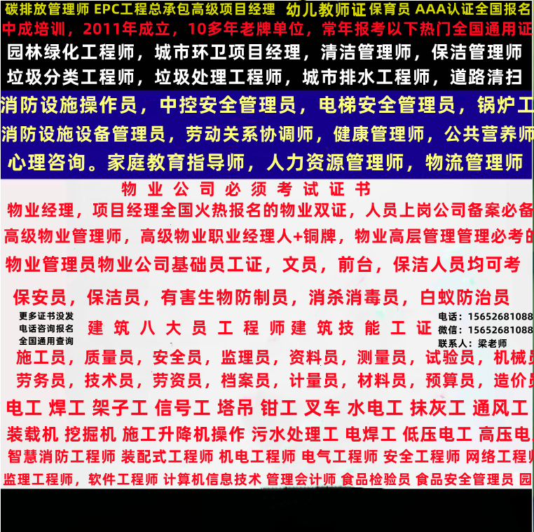 兰州/嘉峪关/金昌物业经理项目经理报名时间考试电工焊工架子工高空作业管道工登高架设维护拆除证叉车消防工程师智慧消防工程师