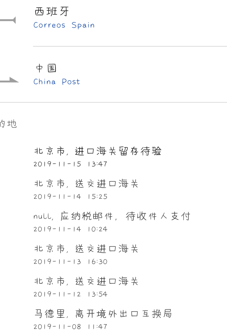 进口海关留存待验，一般要多长时间？