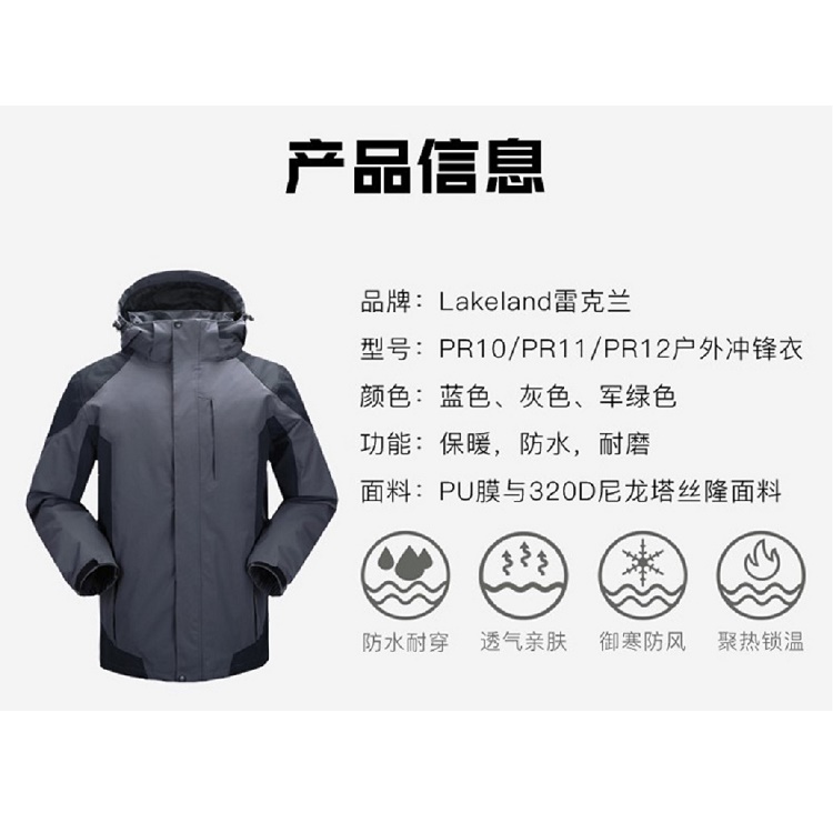 雷克兰PR10户外防寒服冲锋衣外层面料防水吗