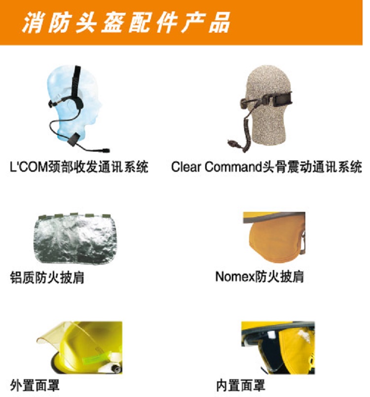 MSA梅思安消防救援头盔附件防爆电筒防火披肩描述
