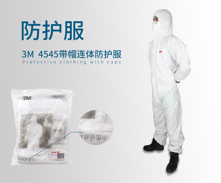 3M白色连帽连体防喷溅防护服4545的欧标等级是多少呢