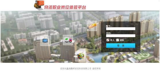 物流职业岗位体验平台