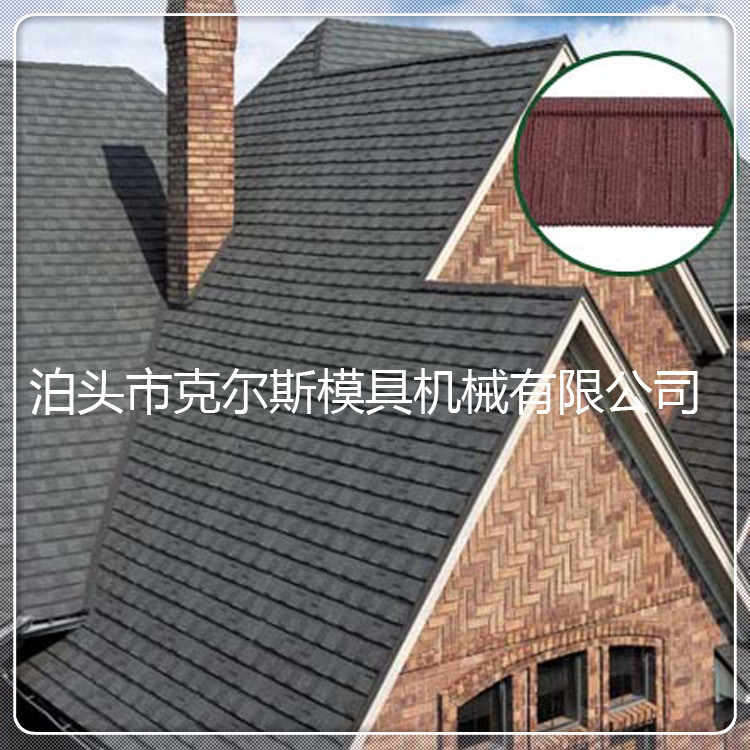 厂家供应克尔斯kes1340 彩石金属瓦屋顶装饰 定制