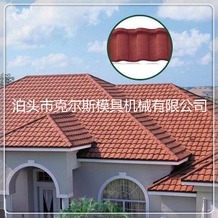 河北克尔斯厂家供应钢质金属瓦多彩蛭石瓦诺森瓦