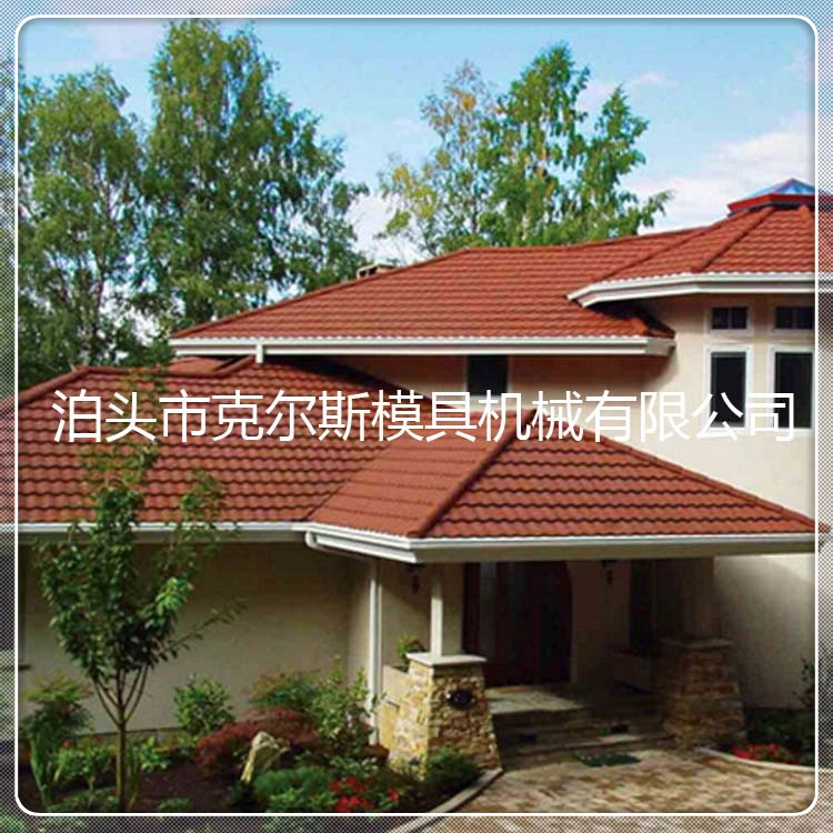 厂家克尔斯供应kes1340彩石金属瓦1340*420mm